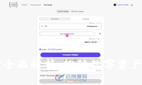区块链第一基金全面解析：推动数字资产投资的先锋力量