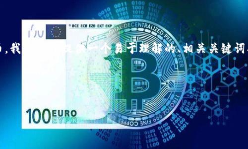 为了更好地帮助您理解如何将Tokenim转出币，我将为您提供一个易于理解的、相关关键词、内容主体大纲、以及7个相关问题的详细介绍。

### 和关键词

```xml
如何将Tokenim中的币安全地转出？完整指南