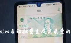 如何使用Tokenim自动批量生成高质量内容：全方位