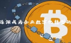 区块链企业级解决方案（EP，Enterprise-level Blockc