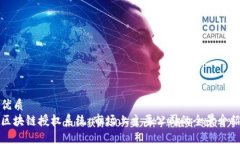 优质区块链授权系统：市场上主要公司的全景介