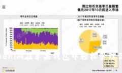 如何使用Tokenim在苹果钱包中轻松管理你的加密资
