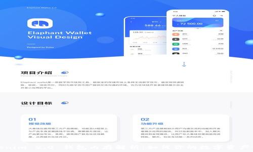  
Tokenim 2.0 钱包内存解析：如何你的数字资产管理