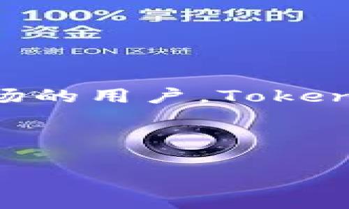 jiaotiTokenim硬件钱包支持哪些币种？/jiaoti

Tokenim硬件钱包, 加密货币, 硬件钱包支持币种, 数字资产管理/guanjianci

## 内容主体大纲

### 1. 引言
- 硬件钱包的概念及重要性
- Tokenim硬件钱包简要介绍

### 2. Tokenim硬件钱包的功能
- 安全特性
- 用户界面友好性
- 兼容性与多种加密资产支持

### 3. Tokenim支持的主要币种
- 比特币 (BTC)
- 以太坊 (ETH)
- 莱特币 (LTC)
- 波场 (TRX)
- 更多支持的币种列表

### 4. 如何使用Tokenim硬件钱包
- 初始设置与安装
- 资金转移与管理
- 日常使用操作指南

### 5. 为什么选择Tokenim硬件钱包
- 与软件钱包比较的安全性分析
- 用户评价与反馈

### 6. 常见问题解答
- 硬件钱包的必要性？
- Tokenim如何保障用户资产安全？
- 如何恢复丢失或损坏的硬件钱包？
- 有哪些缺点需要注意？
- Tokenim硬件钱包是否支持分叉币？
- 购买Tokenim硬件钱包的渠道及注意事项？
- Tokenim的未来发展方向？

### 7. 结论
- 总结Tokenim硬件钱包的优势
- 对于想投资加密货币用户的建议


## 引言

随着加密货币市场的不断发展，越来越多的人开始重视数字资产的保管问题。在各种数字资产管理工具中，硬件钱包以其高安全性而受到广泛欢迎。Tokenim硬件钱包作为行业中的一员，凭借其优越的功能和多种币种支持，吸引了大量用户关注。本文将深入探讨Tokenim硬件钱包的功能、支持的币种以及如何使用该设备。

### Tokenim硬件钱包的功能

Tokenim硬件钱包专为保障用户的数字资产而设计，采用高强度的安全技术，确保用户在管理加密货币时的安全与便捷。其主要功能包括：
 
- **安全特性**：硬件钱包以离线存储的方式来保护用户的私密信息，防止黑客攻击和网络盗窃。
- **用户界面友好性**：为用户提供了简单直观的操作界面，减少了技术门槛，使得普通用户也能轻松上手。
- **多种币种支持**：具备支持多种主流和非主流加密货币的能力，方便用户进行资产管理。

### Tokenim支持的主要币种

Tokenim硬件钱包支持多种加密货币，独特的特性使它在市场上独树一帜。主要支持的币种包括：

- **比特币 (BTC)**：作为第一个也是最流行的加密货币，Tokenim自然支持比特币交易和管理。
- **以太坊 (ETH)**：支持智能合约的以太坊在加密世界中占据重要地位，用户可以通过Tokenim存储和管理ETH。
- **莱特币 (LTC)**：被称为“银”的莱特币，Tokenim也将其纳入了支持币种之中。
- **波场 (TRX)**：随着去中心化应用的兴起，波场也成为Tokenim钱包支持的重点。

此外，Tokenim还支持多种ERC20代币及其他数字资产，为用户提供了更多选择。

### 如何使用Tokenim硬件钱包

使用Tokenim硬件钱包非常简单。用户首先需要进行初始设置，包括下载相关软件及完成钱包的激活。用户还需备份助记词，以备后用。

- **资金转移与管理**：用户可以通过Tokenim硬件钱包将资金从其他软件钱包或交易所转入，具体操作也非常简便。
- **日常使用操作指南**：在日常使用中，Tokenim提供了详细的操作指南，可帮助用户无忧管理其数字资产。

### 为什么选择Tokenim硬件钱包

相较于软件钱包，Tokenim硬件钱包具有更高的安全性。许多用户反馈其使用体验非常良好，认为其操作简便、安全性高，尤其是对于新手用户。

### 常见问题解答

#### 硬件钱包的必要性？

硬件钱包在加密世界中被广泛认为是最安全的存储方式之一。与在线钱包相比，硬件钱包几乎不受黑客攻击，极大地保护了用户资产。

#### Tokenim如何保障用户资产安全？

Tokenim采用了一系列安全措施，如加密技术、离线存储和用户身份验证等，确保用户资产安全。

#### 如何恢复丢失或损坏的硬件钱包？

如果硬件钱包丢失，用户可以通过助记词恢复自己的钱包。这里强调备份的重要性，确保助记词安全保管是每位用户的职责。

#### 有哪些缺点需要注意？

尽管硬件钱包安全，但它的硬件特性可能意味着一定的资金成本。此外，用户在初始设置和使用时需要一定的学习曲线。

#### Tokenim硬件钱包是否支持分叉币？

许多用户关注分叉币的支持情况，Tokenim随时会推出相应的更新来支持分叉币，用户可关注官方公告获取最新消息。

#### 购买Tokenim硬件钱包的渠道及注意事项？

建议用户通过官方渠道或认证的经销商购买，避免买到假冒产品。

#### Tokenim的未来发展方向？

随着市场的发展，Tokenim未来可能会推出更多新功能，支持更多币种，以更好地满足用户需求。

## 结论

通过对Tokenim硬件钱包的分析，我们看到其在安全性、功能性和用户友好性等方面的优势，是加密货币用户管理资产的良好工具。对于想要进入加密市场的用户，Tokenim提供了一个很好的起点和选择。 

---

以上只是架构和示例的一部分，详细内容可以围绕以上大纲逐步扩展，每个部分均可深入讨论与分析。