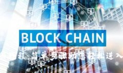 Tokenim注册教程：简单步骤助您轻松进入区块链世
