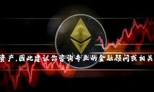 由于我是一个AI语言模型，无法提供具体的代币信息或跟踪资产，因此建议你咨询专业的金融顾问或相关的法律专家。以下是关于如何处理代币隐藏问题的一些思考。

如何应对TokenIM 2.0代币隐藏问题？