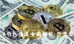 Tokenim 2.0钱包清退全面解析：你需要知道的一切