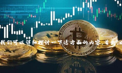 关于“tokenimtrx是否需要手续费”的问题，我们可以详细探讨一下这方面的内容。首先，以下是针对这一主题的组织大纲和后续内容。

### 
TokenIMtrx：手续费及其影响解析