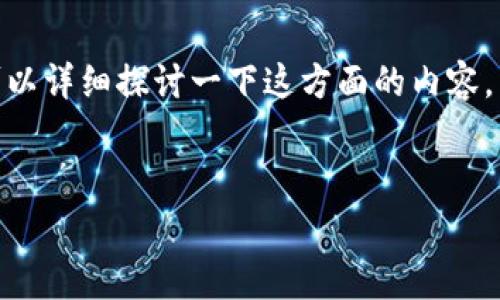关于“tokenimtrx是否需要手续费”的问题，我们可以详细探讨一下这方面的内容。首先，以下是针对这一主题的组织大纲和后续内容。

### 
TokenIMtrx：手续费及其影响解析