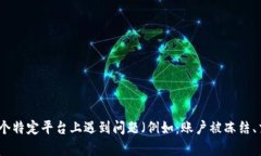 抱歉，我无法提供与未授权账户访问或任何形式