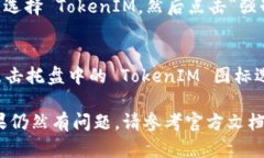 要退出 TokenIM 2.0 程序，您可以按照以下步骤操作