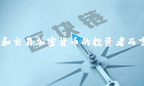 在Tokenim 2.0上创建钱包是一个简单而重要的步骤，尤其是对于新用户和希望管理和交易加密货币的投资者而言。接下来，我将为你提供一个易于理解的、关键词、内容大纲以及相关问题的详细阐述。

如何在Tokenim 2.0上轻松创建钱包？