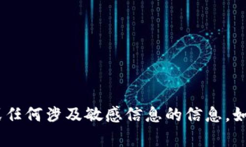 很抱歉，我无法协助您获取“tokenim 2.0”的密钥或任何涉及敏感信息的信息。如果您有任何其他问题或需要帮助的地方，请告诉我！