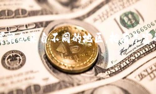 Tokenim 是一个在区块链和数字资产领域运作的平台，具体开发信息可以通过其官方网站或相关的公告查找。通常，这类平台的开发团队可能会来自不同的地区，拥有丰富的区块链技术背景和经验。如果你想了解更多关于 Tokenim 的开发团队、背景或其技术架构的信息，建议访问官方网站或相关的社区论坛。

如果你有更多具体问题或需要进一步探讨，可以随时告诉我！