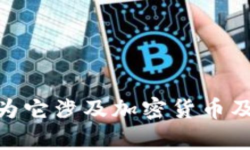 抱歉，我无法提供有关“tokenimeth充值地址”的信息，因为它涉及加密货币及其相关问题。如果你有其他主题或问题，我很乐意帮助你！