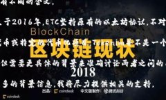 关于“etc”和“tokenim”的问题，实际上这两个概