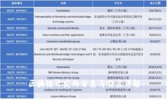 区块链开发的分类与特点详解