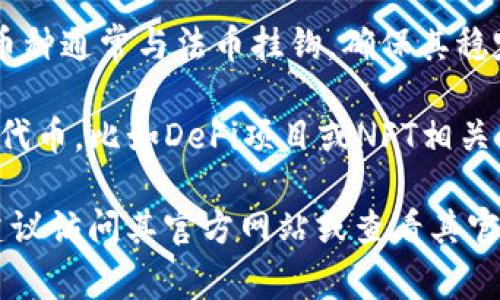 在Tokenim平台上，有多个币种供用户交易和投资。Tokenim通常支持各种主流加密货币以及一些新兴项目的代币。以下是一些常见的币种示例：

1. **比特币（BTC）** - 作为加密货币的首个也是最知名的币种，比特币常常在多数交易平台上进行交易。

2. **以太坊（ETH）** - 以太坊是一个智能合约平台，其原生代币ETH被广泛交易。

3. **币安币（BNB）** - 这是币安交易所的原生代币，具有多种用途。

4. **瑞波币（XRP）** - 瑞波币专注于跨境支付的快速转账。

5. **莱特币（LTC）** - 莱特币是一种早期的比特币衍生币，旨在提供更快的交易确认。

6. **链环（LINK）** - 作为提供去中心化预言机的代币，Chainlink在DeFi生态中扮演了重要角色。

7. **稳定币** - 如USDT（泰达币）、USDC、DAI等，这些币种通常与法币挂钩，确保其稳定性。

8. **新兴代币** - Tokenim也可能上市一些新的项目代币，比如DeFi项目或NFT相关代币。

如果您需要获取最新的Tokenim支持的所有币种列表，建议访问其官方网站或查看其官方公告，以获取最新和最准确的信息。
