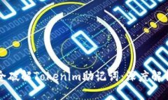 如何安全破解Tokenim助记词：深度解析与指南