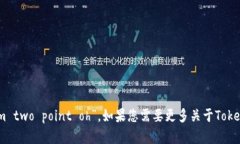 “tokenim2.0”的英文读作“token im two point oh”。如