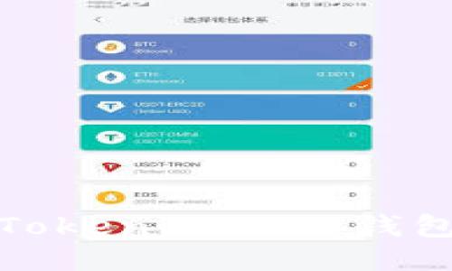 如何找到Tokenim 2.0钱包的邀请码