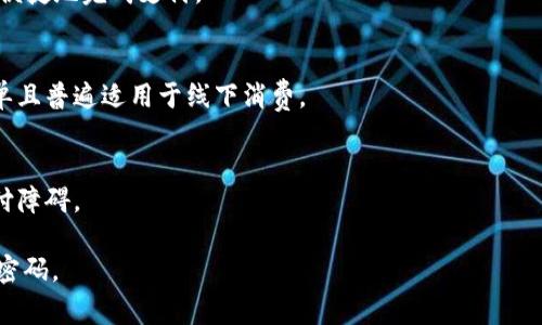 关于Tokenim支付密码的具体位数，可能会因平台政策或用户设定而有所不同。一般情况下，支付密码的位数通常在4至6位之间。为了确保安全性，大部分平台会建议用户选择6位数以上的密码。以下是一些与Tokenim支付密码相关的常见问题及解答。

### 相关问题：

1. **Tokenim支付密码设置的最佳实践是什么？**
2. **如果忘记Tokenim支付密码怎么办？**
3. **Tokenim支付密码的安全性如何保障？**
4. **Tokenim支付密码和交易密码有什么区别？**
5. **如何修改Tokenim支付密码？**
6. **Tokenim支付密码被泄露后该怎么处理？**
7. **Tokenim支持哪些支付方式？**

每个问题的具体介绍将分为若干段落，提供详细的解答与建议。

### 1. Tokenim支付密码设置的最佳实践是什么？

选择复杂密码
在设置Tokenim支付密码时，用户应考虑选择一个复杂而独特的密码。避免使用简单的数字组合，如123456，或者与个人信息有关的内容，比如生日、手机号，应该选择一个至少由6位复杂字符组成的密码。

定期更换密码
为了增强安全性，用户不仅要在初次设置时选择一个强密码，后续还应定期更换密码。建议每三个月更换一次，以降低账户被攻击的风险。

不共享密码
用户切勿与他人分享支付密码，应该保持个人账户的私密性。即使是家庭成员或亲密朋友，也最好不要共享密码，这有助于防止可能的安全隐患。

启用双重认证
如果Tokenim支持双重认证功能，用户应当启用这一功能，通过手机短信或应用程序的验证码来进一步加固账户的安全性。

记录和管理密码
除了设置复杂的密码外，用户还应考虑使用密码管理工具，安全地存储和管理各种不同平台的密码。这可以避免遗忘密码带来的麻烦，同时确保密码的安全。

### 2. 如果忘记Tokenim支付密码怎么办？

查找找回密码的选项
如果用户忘记了Tokenim支付密码，首先可以在登录界面寻找“忘记密码”或“找回密码”的链接。大多数平台都会提供相关的找回密码功能。

通过邮箱或手机验证重置密码
点击找回密码后，系统通常会引导用户输入注册时的邮箱或手机号码，然后发送验证码或重置链接到该邮箱或手机。用户只需按照提示操作即可重新设置密码。

确保邮箱安全
在使用邮箱找回密码时，用户需要确保自己的邮箱账户安全，避免未授权的访问。若发现异常登录，应立刻更改邮箱密码。

联系客服寻求帮助
倘若用户无法通过上述方式找回密码，建议联系Tokenim客服。客服团队能够根据用户的身份验证信息提供协助，帮助用户恢复账户的访问权限。

注意安全提示
在重设密码时，用户应注意检查Tokenim的安全提示，以确保设置一个符合安全标准的新密码。切勿重复使用已用过的密码。

### 3. Tokenim支付密码的安全性如何保障？

采用加密技术
Tokenim在存储用户支付密码时，通常采用高强度的加密技术，确保即使数据泄露，攻击者也难以解密知晓用户的真实密码。

多层验证机制
除了基本的支付密码，Tokenim可能设置其他安全措施，如账户登录时的验证码、双重身份验证等，这些措施可以有效提升账户的整体安全性。

监测和防护措施
平台会监测用户账户的异常活动，及时发现并响应可疑操作，保护用户资金和信息安全。这些监测包括登录地点的异常、设备的变更等。

用户教育
Tokenim会定期向用户进行安全使用知识的教育，例如如何识别网络钓鱼，如何防范社交工程攻击等，提升用户的安全意识。

定期安全审计
Tokenim通常会定期进行安全审计，评估平台的安全措施是否有效，并进行必要的更新，确保其安全体系的完整性和先进性。

### 4. Tokenim支付密码和交易密码有什么区别？

定义和用途
Tokenim支付密码是用户在进行支付时需输入的密码，用以验证用户身份。而交易密码一般只在特定操作如提现、转账时使用，具有不同的安全级别和功能。

安全等级的不同
由于支付密码是日常交易的必需，而交易密码可能涉及较大金额的交易，平台可能对两者设定不同的安全标准，比如强度、有效期等。

设置流程不同
通常情况下，用户在注册账户时会设置支付密码，而交易密码可能需要在完成一定的身份验证后再进行设置，确保安全性。

用途场景
支付密码在每笔消费都需要输入，而交易密码则可能在用户进行大额资金转移或账户安全重置时使用。因此，用户需记住两者的不同使用场景。

相互独立性
虽然支付密码和交易密码都是为保护用户账户安全而设置，但两者是相互独立的，用户可以根据需要独立管理这两种密码，进行相应修改和设定。

### 5. 如何修改Tokenim支付密码？

登录账户
要修改Tokenim支付密码，用户首先需登录自己的Tokenim账户。在登录后，通常可以在账户设置或安全设置中找到密码管理选项。

选择修改密码的选项
在账户设置中，用户需要找到“修改密码”或“更新密码”的功能，点击进入密码修改界面，系统会提示用户输入当前密码和新的密码。

确保新密码安全
输入新密码时，用户应该再次遵循刚刚提及的密码设置最佳实践，确保新密码的复杂性和唯一性。建议定期更换并避免使用相同的密码。

确认修改
输入完成后，用户需要确认修改，一般会有一个“确认”或“保存”按钮，确保所有的更改被系统记录。同时，平台可能会发送确认通知给用户，提醒其正在修改账户设置。

记录新密码
修改完成后，用户应立即记录下新密码，并确保安全保管。可以使用密码管理软件，避免遗忘或混淆不同密码。

### 6. Tokenim支付密码被泄露后该怎么处理？

立即修改密码
一旦怀疑Tokenim支付密码被泄露，用户应立即登录账户并修改支付密码，以防止进一步的未授权交易，确保账户安全。

启用双重认证
如果尚未启用双重认证，用户在修改密码后应立即激活这一功能，这将增加账户的安全层次，减少因密码泄露带来的风险。

检查账户活动
用户应定期检查账户的交易记录，确认是否有异常交易，若发现异常，应尽早联系Tokenim客服进行冻结或进一步处理。

报告和记录泄露事实
用户还应尽量记录密码泄露的渠道与方式，以便向相关安全机构报告，同时留意可能的后续安全问题。

更新其他相关密码
如果用户在其他平台使用了相同的支付密码，务必及时更新这些密码，避免发生连锁问题，确保整体数字资产的安全。

### 7. Tokenim支持哪些支付方式？

主要支付方式概述
Tokenim支持多种支付方式，包括信用卡、借记卡、电子钱包及银行转账等。用户可根据自己的需求选择最便捷的支付方式。

信用卡与借记卡
用户可以使用国内外大多数主流信用卡和借记卡进行支付，确保支付过程的迅速和高效。用户需注意信用卡的交易限额及费用。

电子钱包支付
Tokenim还支持多种电子钱包支付方式，如PayPal、支付宝、微信支付等，通过这些方式，用户可以快速、便捷地完成支付。

二维码支付
在特定场景下，Tokenim可能也支持二维码支付，用户可以通过扫描商家的二维码进行支付。此方式简单且普遍适用于线下消费。

国际支付方式
对于跨国交易，Tokenim会支持多种国际支付选项，确保用户在进行国际交易时体验顺畅，无需担忧支付障碍。

这些问题和内容可以很好地帮助Tokenim支付密码的相关信息，以及如何安全有效地管理自己的支付密码。