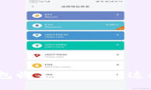 TokenIM 2.0 钱包收不到转账？这些问题你需要知道