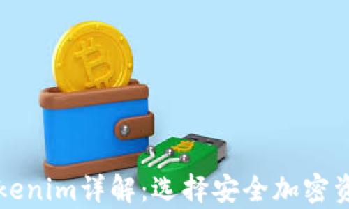 
比特派冷钱包与Tokenim详解：选择安全加密资产存储的最佳方案