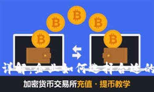 区块链平台服务详解：企业如何选择合适的区块链解决方案