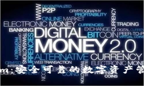 Tokenim：安全可靠的数字资产管理平台