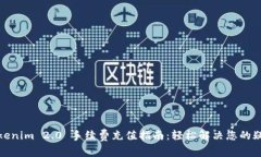 Tokenim 2.0 手续费充值指南：轻松解决您的疑问