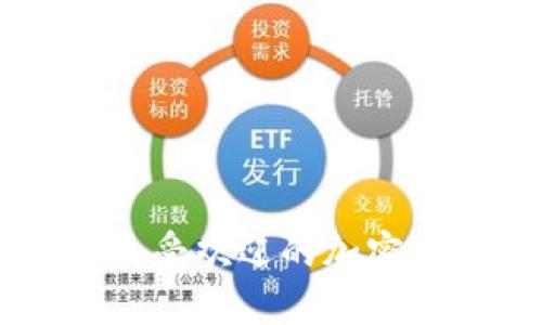 全面解析最受欢迎的加密区块链项目