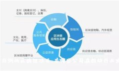 探索非洲的区块链项目：有哪些公司在推动行业