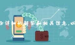 关于“tokenim能注销吗”的问题，我可以为您提供