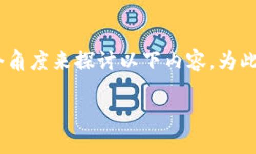 关于Tokenim是否支持比特币的问题，可以从多个角度来探讨以下内容。为此，我将为您构建一个易于大众理解且的内容框架。

Tokenim是否支持比特币？深入分析与讨论