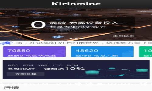 如何在TokenIM 2.0中添加USDC：详细指南