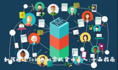 如何通过Tokenim实现货币导入：全面指南
