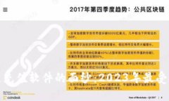 揭开区块链充值软件的面纱：2023年最受欢迎的选
