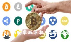 全面解析Tokenim安卓版手机：功能、优势及使用技