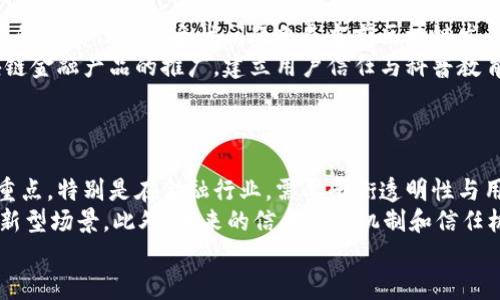 
  区块链互联网金融大佬：引领新时代的先锋力量/  

关键词
 guanjianci 区块链, 互联网金融, 大佬, 先锋力量/ guanjianci 

## 内容主体大纲

1. **引言**  
   - 区块链与互联网金融的结合背景  
   - 经济发展的新趋势  

2. **区块链技术概述**  
   - 什么是区块链？  
   - 区块链的基本概念与特性  
   - 区块链技术对金融产业的影响  

3. **互联网金融的发展历程**  
   - 互联网金融的定义与范围  
   - 互联网金融的兴起及发展阶段  
   - 互联网金融与传统金融的比较  

4. **区块链在互联网金融中的应用**  
   - 曝光交易与监管透明度  
   - 去中心化的信贷及融资  
   - 跨境支付的变革  

5. **区块链互联网金融大佬的介绍**  
   - 大佬的定义及角色  
   - 主要大佬介绍：  
     - 维塔利克·布特林  
     - 查理·李  
     - 杰克·多尔西  
     - 薇薇安·阿尔维特  

6. **行业的挑战与未来展望**  
   - 现有挑战分析：法规、技术、接受度  
   - 未来展望与可能的技术演进  

7. **结论**  
   - 互联网金融与区块链的紧密结合  
   - 对未来经济的深远影响  

## 详细内容部分

### 引言  
区块链技术自2017年起掀起了一场前所未有的金融革命。许多互联网金融大佬们借助这一颠覆性的技术，重新定义了现代金融的规则和模式。区块链不仅提升了透明度和安全性，还极大地降低了交易成本。本文将围绕区块链与互联网金融的结合，探讨在这一领域中一些影响力巨大的大佬们及其对行业的推动作用。

### 区块链技术概述  
#### 什么是区块链？  
区块链是一种去中心化的分布式账本技术，它能够安全地记录和验证交易，确保数据的不可篡改性和透明性。其核心特点在于数据分布在多个节点，任何一方都无法单独控制整个系统。

#### 区块链的基本概念与特性  
区块链的基本组成包括区块、链、节点、共识机制等。每一个区块存储一定数量的交易数据，并通过哈希值和时间戳与前一个区块相链接，形成一条不可篡改的信息链。

#### 区块链技术对金融产业的影响  
区块链为金融行业带来了新的机遇和挑战，包括降低交易成本、提高透明度，以及加速交易过程等。此外，利用智能合约还可以实现自动化、无障碍的协议执行。

### 互联网金融的发展历程  
#### 互联网金融的定义与范围  
互联网金融是指通过互联网平台提供金融产品和服务的模式，涵盖了在线支付、众筹、借贷、财富管理等多个领域。

#### 互联网金融的兴起及发展阶段  
互联网金融起源于传统金融逐步向数字化、网络化转型的过程中，经历了从信息中介到网络借贷、再到全面数字金融服务的演变。

#### 互联网金融与传统金融的比较  
与传统金融相比，互联网金融具备更高的交易效率、更便捷的服务体验以及更强的市场灵活性，使得市场竞争环境发生了巨大变化。

### 区块链在互联网金融中的应用  
#### 曝光交易与监管透明度  
区块链能够提升交易的透明度，帮助监管机构更好地进行市场监控，降低了违规行为发生的概率。

#### 去中心化的信贷及融资  
区块链通过去中心化的方式，可以为中小企业提供更好的融资渠道，降低融资成本。

#### 跨境支付的变革  
区块链技术缩短了跨境支付的时间和成本，促进了全球金融业务的流动性。

### 区块链互联网金融大佬的介绍  
#### 大佬的定义及角色  
在区块链和互联网金融领域中，很多领导者通过自己的愿景和创新推动了行业的发展，他们被称为“大佬”。

#### 主要大佬介绍：  
##### 维塔利克·布特林  
维塔利克·布特林是以太坊的创造者，他通过智能合约技术推动了区块链的应用。以太坊的成功使得众多项目得以轻松地在其平台上进行开发。

##### 查理·李  
查理·李是莱特币的创始人，他的目标是打造一种方便日常交易的加密货币。他通过莱特币实践出多种技术创新，如更快的交易速度和更低的手续费。

##### 杰克·多尔西  
作为Twitter的联合创始人和Square公司的CEO，杰克·多尔西积极推动比特币的应用，通过Square的支付平台使得商家能够方便地接收比特币支付。

##### 薇薇安·阿尔维特  
作为监管机构的权威人物，薇薇安在区块链和金融科技的政策制定中起到了关键作用，推动了行业的规范化发展。

### 行业的挑战与未来展望  
#### 现有挑战分析：法规、技术、接受度  
尽管区块链与互联网金融的发展潜力巨大，但依然面临诸多挑战，包括缺乏统一的监管框架、技术发展的不成熟、以及公众的接受度等。

#### 未来展望与可能的技术演进  
未来，随着技术的不断进步和社会接受度的提高，区块链与互联网金融有望进一步深度融合，带来更多创新的金融产品和服务。

### 结论  
区块链与互联网金融的发展相辅相成，推动着现代金融行业进入一个全新的时代。从中涌现出的各类大佬们正是这一进程中的先锋，他们的创新思维和实际成果将对未来经济产生深远的影响。

## 相关问题思考

1. **什么是区块链技术，如何运作？**
2. **互联网金融的优势和劣势是什么？**
3. **区块链技术如何改变传统金融服务？**
4. **知名区块链大佬的成功经验有哪些？**
5. **未来区块链和金融革新的趋势是什么？**
6. **区块链在金融领域面临的主要挑战有哪些？**
7. **如何看待区块链技术的未来发展方向？**

### 1. 什么是区块链技术，如何运作？  
区块链技术概述  
区块链是一个去中心化的数字账本，它以分布式的方式记录交易信息。每个区块包含一组交易记录，通过加密技术确保安全性和不可篡改性。区块链的核心技术有：哈希函数、数字签名和共识机制，这三者共同保证了数据的完整性和安全性。  
区块链的运作方式分为交易发起、传播、验证和生成区块几个步骤，当用户发起交易后，交易信息会被传播给网络中所有参与者，由多个节点对其进行验证。一旦交易被确认并添加到区块中，信息将被永久记录，任何人无法修改。这种透明和安全的机制使区块链在金融、物流等众多领域广泛应用。  

### 2. 互联网金融的优势和劣势是什么？  
互联网金融的优劣势  
互联网金融相较于传统金融，具有多方面的优势：首先是成本低，利用技术降低人力与物力成本；其次是便捷性，用户可以随时随地进行金融交易；再者是效率高，通过平台快速响应用户需求。最后是市场覆盖面广，能够将金融服务普及到更多的用户群体。  
然而，互联网金融同样存在一些劣势。例如，法律法规的缺失可能导致市场乱象，用户的资金安全问题也不容忽视。此外，技术的不断迭代意味着行业需要持续投入，未必所有企业都能跟上步伐。  

### 3. 区块链技术如何改变传统金融服务？  
区块链对传统金融服务的影响  
区块链技术的出现为传统金融服务带来了颠覆性的变革。通过去中心化的方式，区块链能够有效减少中介的费用与时间成本，使得交易过程更加迅速和便宜。此外，区块链的透明性使得各方参与者可以轻松追踪资金流向，降低了欺诈的风险。  
在信贷方面，利用区块链技术可以实现更为精准的信用评分，帮助大众尤其是中小企业更好地获得融资。这种技术的应用不仅提高了资金流动性，也为经济发展注入了新的动力。  

### 4. 知名区块链大佬的成功经验有哪些？  
成功区块链大佬的经验分享  
区块链领域的成功大佬往往具备创新思维与敏锐的市场洞察力。以维塔利克·布特林为例，他通过深入研究区块链的技术原理，创造了以太坊这一成功的平台，推动了智能合约的发展。他的成功经验告诉我们，掌握核心技术与不断创新是取得成功的关键。  
查理·李相对注重实用性，他通过莱特币实现了更快的交易处理，开启了数字货币的普及之路。杰克·多尔西的成功在于他能够将比特币与现有业务有效整合，从而促进比特币的应用推广。这些成功大佬的经验为我们如何在区块链与互联网金融的交汇处创造价值提供了有益的启示。  

### 5. 未来区块链和金融革新的趋势是什么？  
区块链与金融革新的未来趋势  
未来，区块链与金融的结合将更加紧密，逐步形成一个高效、透明的金融生态系统。首先，在技术层面，我们可以预见到更多的跨链技术和Layer 2解决方案将会出现，从而增强网络的可扩展性和交易速度。  
其次，随着政策的逐步完善，区块链的合规性将会提高，推动更多金融机构和企业愿意参与其中。此外，去中心化金融（DeFi）的兴起，打破了传统金融的限制，提供了更多自我管理的金融工具，吸引了大量用户的参与。  

### 6. 区块链在金融领域面临的主要挑战有哪些？  
区块链在金融领域的挑战  
尽管区块链在金融领域展示了巨大的潜力，但仍面临诸多挑战。首先，缺乏统一的法规导致各参与方难以找到合适的经营模式。同时，技术的复杂性和安全性问题也是当前区块链发展的障碍，许多用户对其真实安全性仍存疑虑。  
此外，技术的快速革新可能导致现有平台和工具迅速过时，企业需要不断进行技术投资和人员培训。最后，公众认知的不足也会影响区块链金融产品的推广，建立用户信任与科普教育显得尤为重要。  

### 7. 如何看待区块链技术的未来发展方向？  
区块链技术的未来发展方向  
区块链技术的未来发展需要持续的创新与整合，不断寻找与传统行业的结合点。从技术发展来看，数据隐私保护与安全性将成为研发的重点，特别是在金融行业，需要平衡透明性与用户隐私之间的关系。  
同时，随着区块链技术的应用逐渐成熟，跨行业的整合将会更为常见，例如与人工智能、大数据等技术结合，形成智能合约、自动化合规等新型场景。此外，未来的信息共享机制和信任机制也将不断演变，为新的商业模式和服务提供支持。  

以上是围绕区块链互联网金融大佬的介绍和相关问题的详细内容，希望能给读者提供深入的理解和启发。