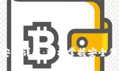 Tokenim硬件钱包安装详解：轻松掌握安全保管数字