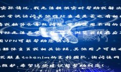 抱歉，关于特定网站（如tokenim官网）无法访问的