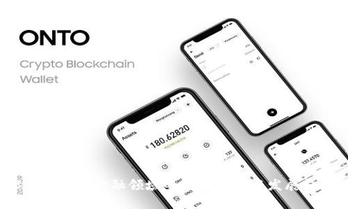 2023年区块链金融领域的主要企业与发展趋势分析