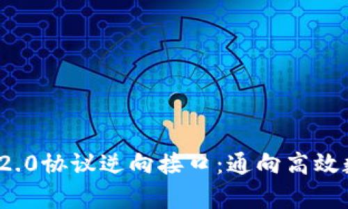 深入解析TokenIM 2.0协议逆向接口：通向高效数字资产管理的桥梁