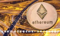   Tokenim 2.0 官方APP使用指南及功能解析 /  guanjia