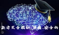 建行区块链付款方式全揭秘：便捷、安全的未来