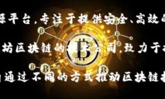 在区块链技术蓬勃发展的今天，许多公司正在致