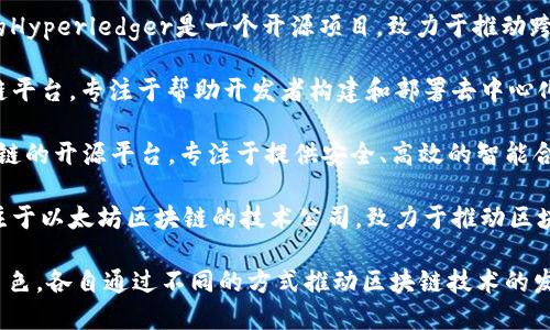 在区块链技术蓬勃发展的今天，许多公司正在致力于利用这一技术创造价值。以下是一些真正做区块链技术的知名公司：

1. **IBM**：IBM的区块链解决方案旨在帮助企业在多个行业中利用区块链技术实现透明、安全的交易。

2. **Microsoft**：微软的Azure区块链服务允许企业构建和管理区块链网络，促进了区块链技术的普及。

3. **Ripple**：Ripple专注于利用区块链技术为银行和金融机构提供跨境支付解决方案。

4. **Chainalysis**：Chainalysis是一家区块链分析公司，帮助各国政府和企业打击加密货币相关的犯罪活动。

5. **Coinbase**：作为一家主要的加密货币交易所，Coinbase还提供区块链技术的相关服务，为用户提供安全的交易平台。

6. **Ethereum**：虽然Ethereum本身是一个区块链平台，但其基础协议和智能合约功能吸引了大量开发者和企业进行使用和开发。

7. **Hyperledger**：由Linux基金会领导的Hyperledger是一个开源项目，致力于推动跨行业的区块链技术标准制定。

8. **EOSIO**：EOSIO是一个高性能的区块链平台，专注于帮助开发者构建和部署去中心化应用。

9. **Cardano**：Cardano是一种基于区块链的开源平台，专注于提供安全、高效的智能合约和去中心化应用。

10. **Consensys**：Consensys是一家专注于以太坊区块链的技术公司，致力于推动区块链和去中心化应用的发展。

以上这些公司在区块链领域扮演着重要的角色，各自通过不同的方式推动区块链技术的发展和应用。