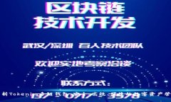 全面解析Tokenim多链钱包：安全、高效、便捷的数
