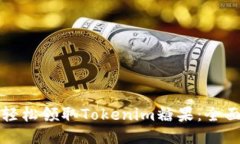 如何轻松领取Tokenim糖果：全面指南